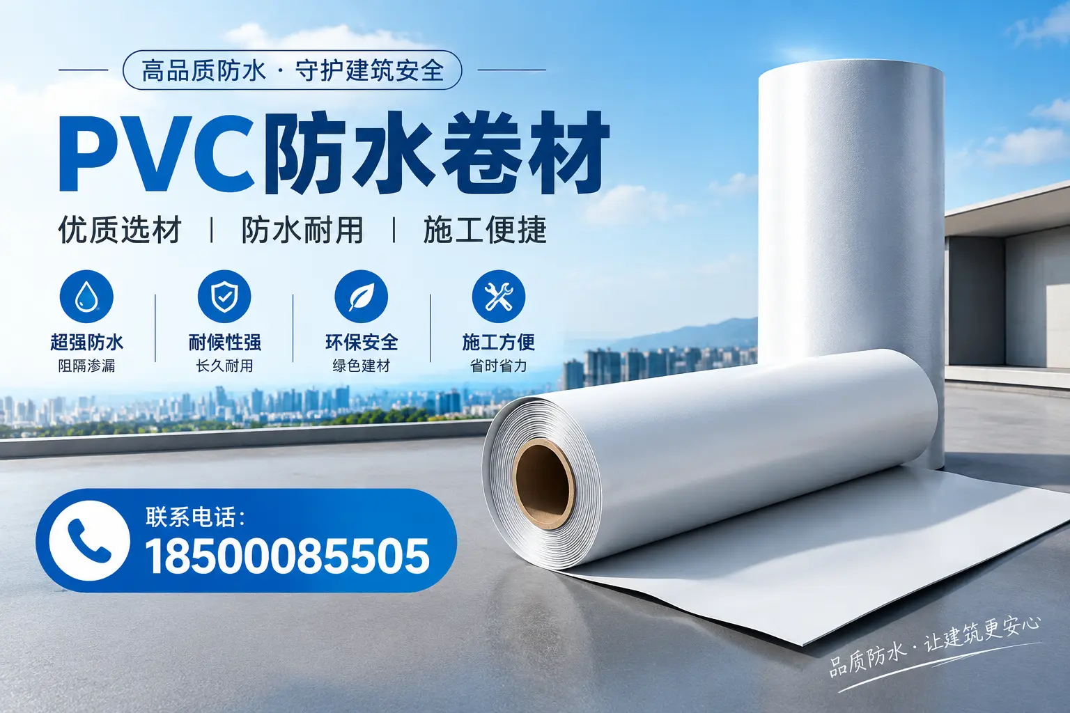 如何评估PVC防水卷材的性价比?桂林消费者必读